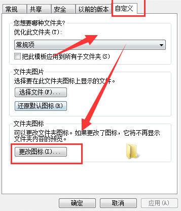 win7纯净版系统更换文件夹图标的图文教程