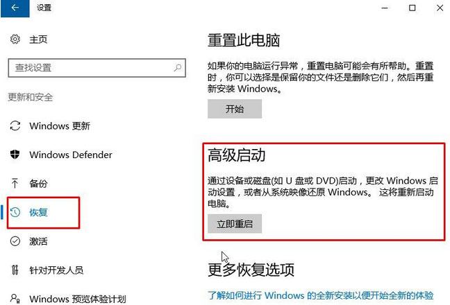 Windows10系统恢复出厂设置的图文教程