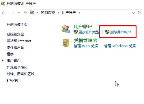 Windows10系统删除多余用户账户的图文教程