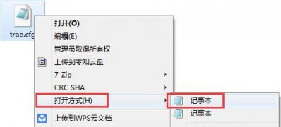 windows7旗舰版系统打开cfg文件的方法