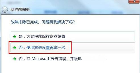 系统之家win7旗舰版系统使用兼容模式运行程序的图文教程