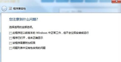 系统之家win7旗舰版系统使用兼容模式运行程序的图文教程