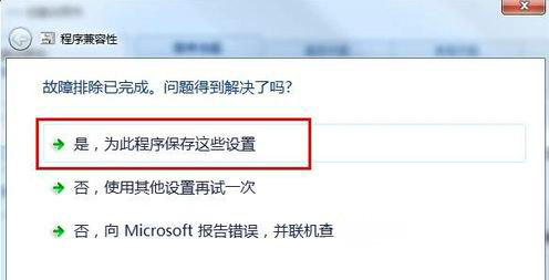 系统之家win7旗舰版系统使用兼容模式运行程序的图文教程