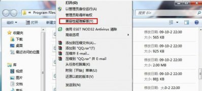 系统之家win7旗舰版系统使用兼容模式运行程序的图文教程