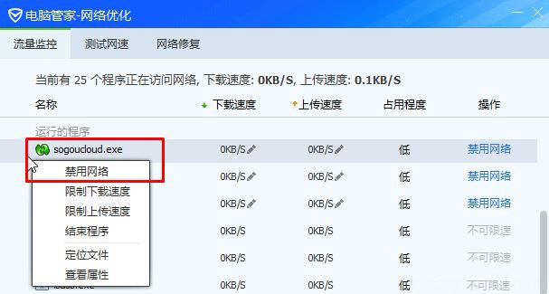 Windows10系统禁止电脑软件程序联网的方法