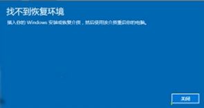 Windows10系统使用Windows恢复环境轻松修复系统的方法