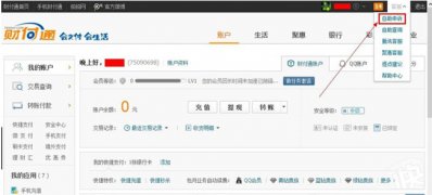 ghost win7纯净版系统QQ财付通注销账户的方法