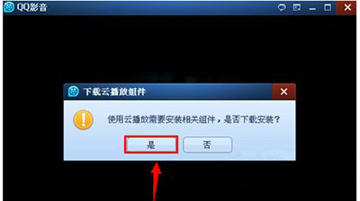 最新电脑系统QQ影音开启3D播放模式的方法