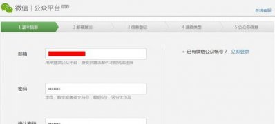 win7系统下载申请微信公众号及微信公众号注册流程