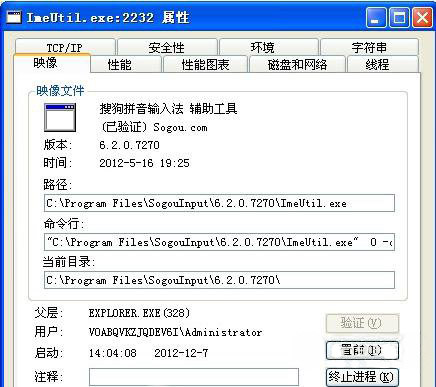 最新电脑系统Imeutil.exe是什么进程