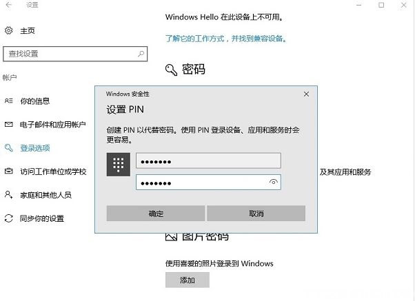 Windows 10系统设置PIN密码登录的图文教程