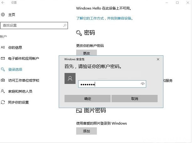 Windows 10系统设置PIN密码登录的图文教程