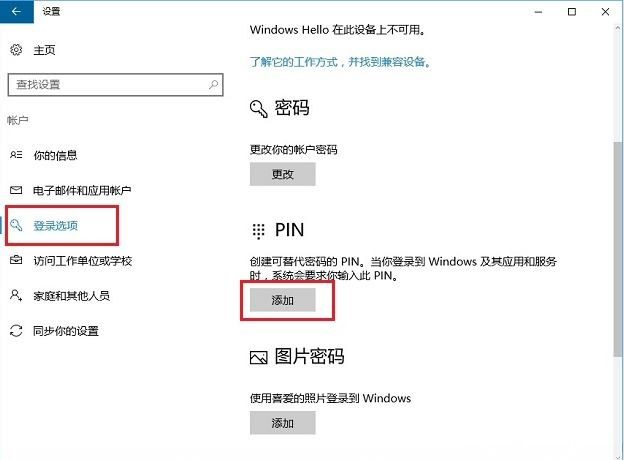 Windows 10系统设置PIN密码登录的图文教程