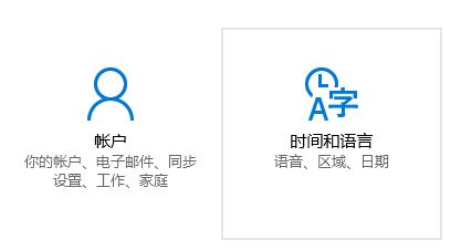 Windows10系统修改系统语言的方法