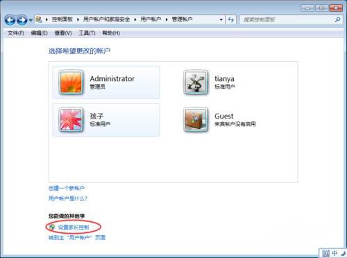 win7 ghost系统使用电脑为孩子添加一个账户设置为家长控制的图文教程