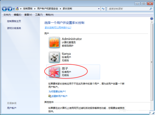 win7 ghost系统使用电脑为孩子添加一个账户设置为家长控制的图文教程