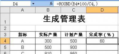 最新ghost win7系统excel中round函数的使用方法