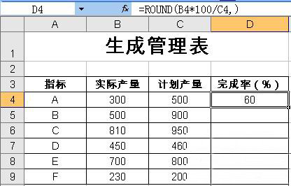 最新ghost win7系统excel中round函数的使用方法