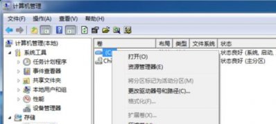 ghost win7 系统自带工具调整硬盘分区的图文教程