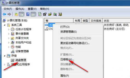 ghost win7系统自带工具调整硬盘分区的图文教程