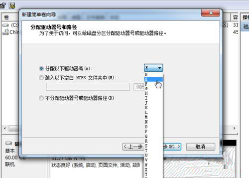ghost win7 系统自带工具调整硬盘分区的图文教程