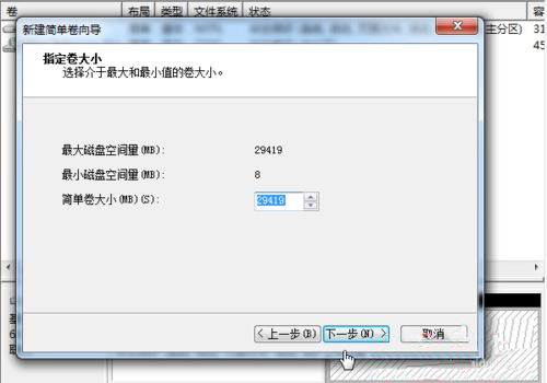 ghost win7系统自带工具调整硬盘分区的图文教程