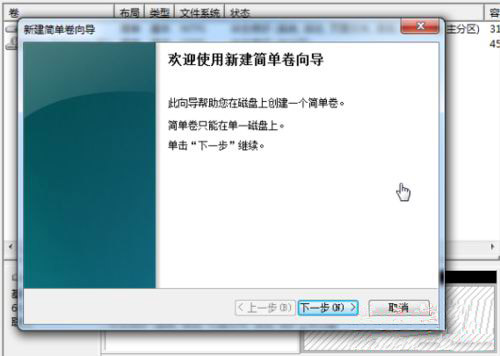 ghost win7 系统自带工具调整硬盘分区的图文教程
