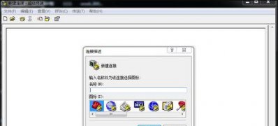 windows7纯净版系统用超级终端连接串口设备的图文教程