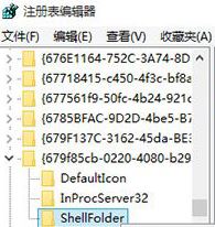 Windows 10系统修改注册表值取消快速访问泄露隐私的方法