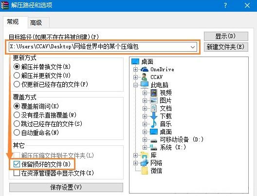 windows7旗舰版系统压缩文件损坏的修复方法