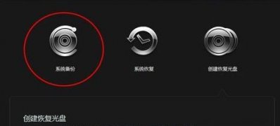 windows7纯净版系统使用联想电脑一键恢复的图文教程