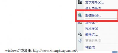 win7 ghost 纯净版系统在Word中添加超链接的方法
