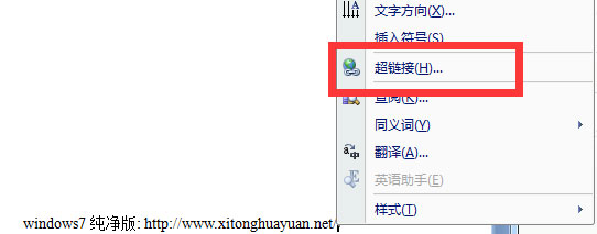 win7 ghost 纯净版系统在Word中添加超链接的方法