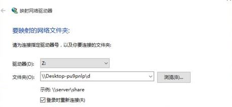 Windows10系统创建网络映射的图文教程