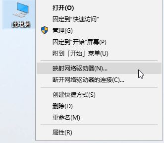 Windows10系统创建网络映射的图文教程