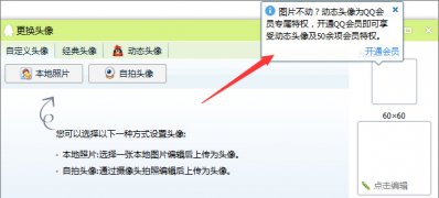 windows7纯净版系统设置透明QQ头像的方法