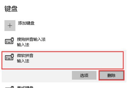 Windows10系统删除多余输入法的图文教程