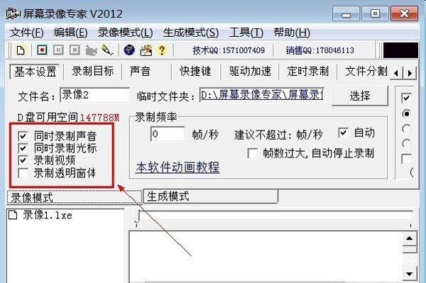 w7系统下载录制电脑屏幕视频的图文教程