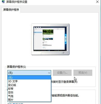 Windows10系统设置屏保的方法