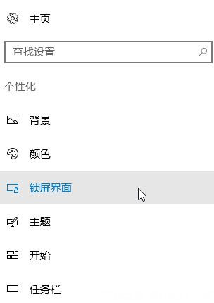 Windows10系统设置屏保的方法