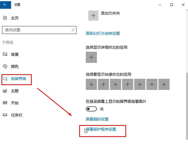 Windows10系统设置屏保显示时间的图文教程