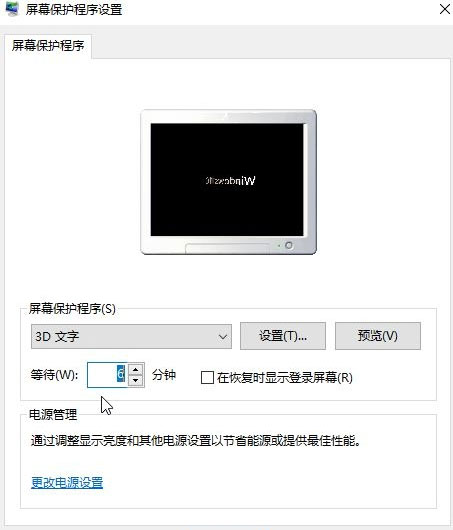 Windows10系统设置屏保显示时间的图文教程