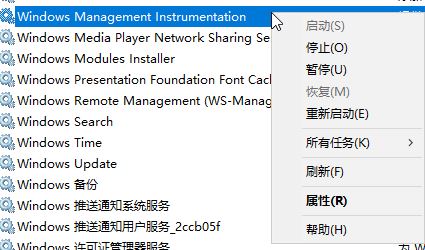 Windows10系统wmiprvse.exe cpu占用过高的解决方法