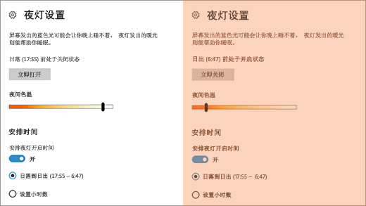 在新版Windows10系统中设置夜灯以减少屏幕蓝光的图文教程