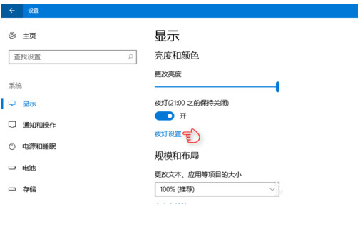 在新版Windows10系统中设置夜灯以减少屏幕蓝光的图文教程