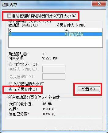 windows7旗舰版系统开机提示由于启动计算机时出现了页面配置问题的解决方法