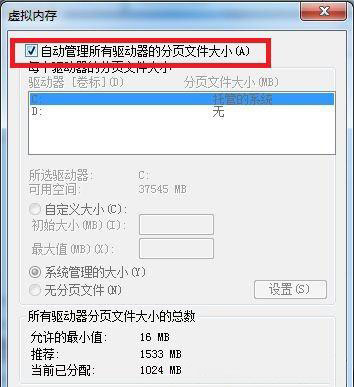 windows7旗舰版系统开机提示由于启动计算机时出现了页面配置问题的解决方法