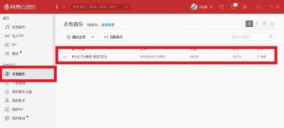 最新ghost win7系统网易云音乐上传音乐的图文教程
