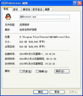 最新电脑系统qqprotect.exe是什么进程的图文教程
