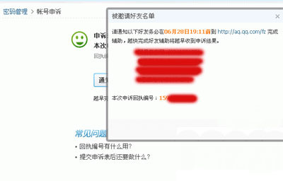 最新ghost win7系统QQ密码忘记了,QQ密码进行人工申诉的技巧